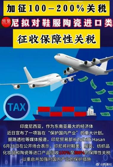 印尼打算对鞋服陶瓷等进口产品加征10….-网创风向标论坛-网络创业-网创圈