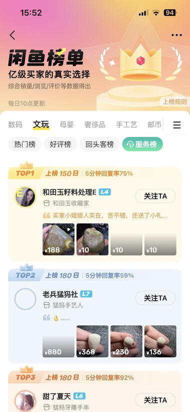 图片[2]-想做闲鱼的，选品可以参考官方的榜单，好不….-网创风向标论坛-网络创业-网创圈