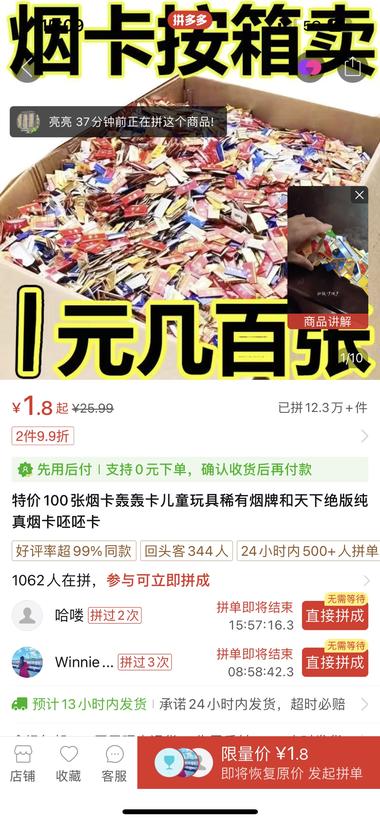 图片[2]-拼多多买烟卡，5元500多张，去小孩多….-网创风向标论坛-网络创业-网创圈