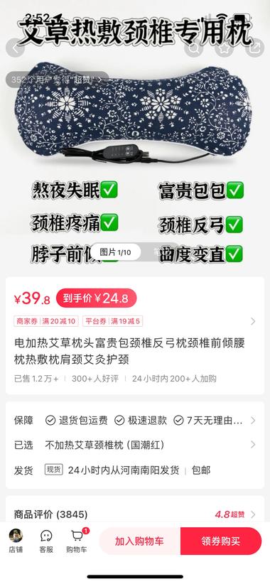 刷到一个卖电热颈椎枕的个人号，第一篇….-网创风向标论坛-网络创业-网创圈
