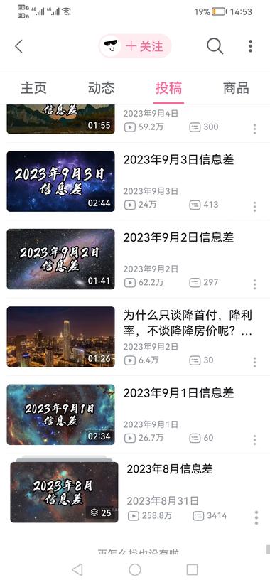 图片[2]-B站一个信息差的号，
最早视频：23….-网创风向标论坛-网络创业-网创圈