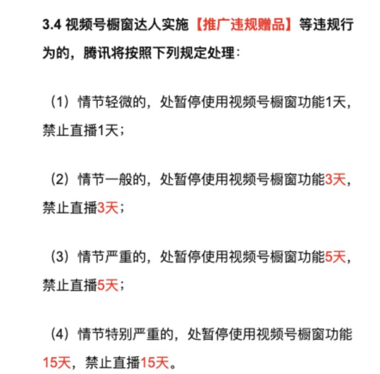 视频号橱窗达人实施【推广违规赠品】等….-网创风向标论坛-网络创业-网创圈