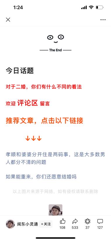 图片[2]-公众号爆文新细分方向:男女婚姻，头婚….-网创风向标论坛-网络创业-网创圈