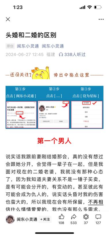 图片[4]-公众号爆文新细分方向:男女婚姻，头婚….-网创风向标论坛-网络创业-网创圈