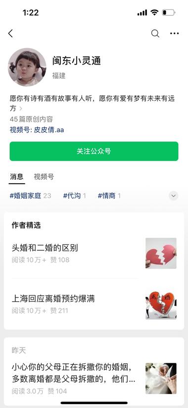图片[5]-公众号爆文新细分方向:男女婚姻，头婚….-网创风向标论坛-网络创业-网创圈