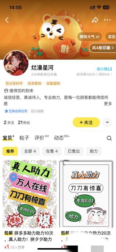 利用闲鱼平台，发布拼多多砍价代拍服务，并….-网创风向标论坛-网络创业-网创圈
