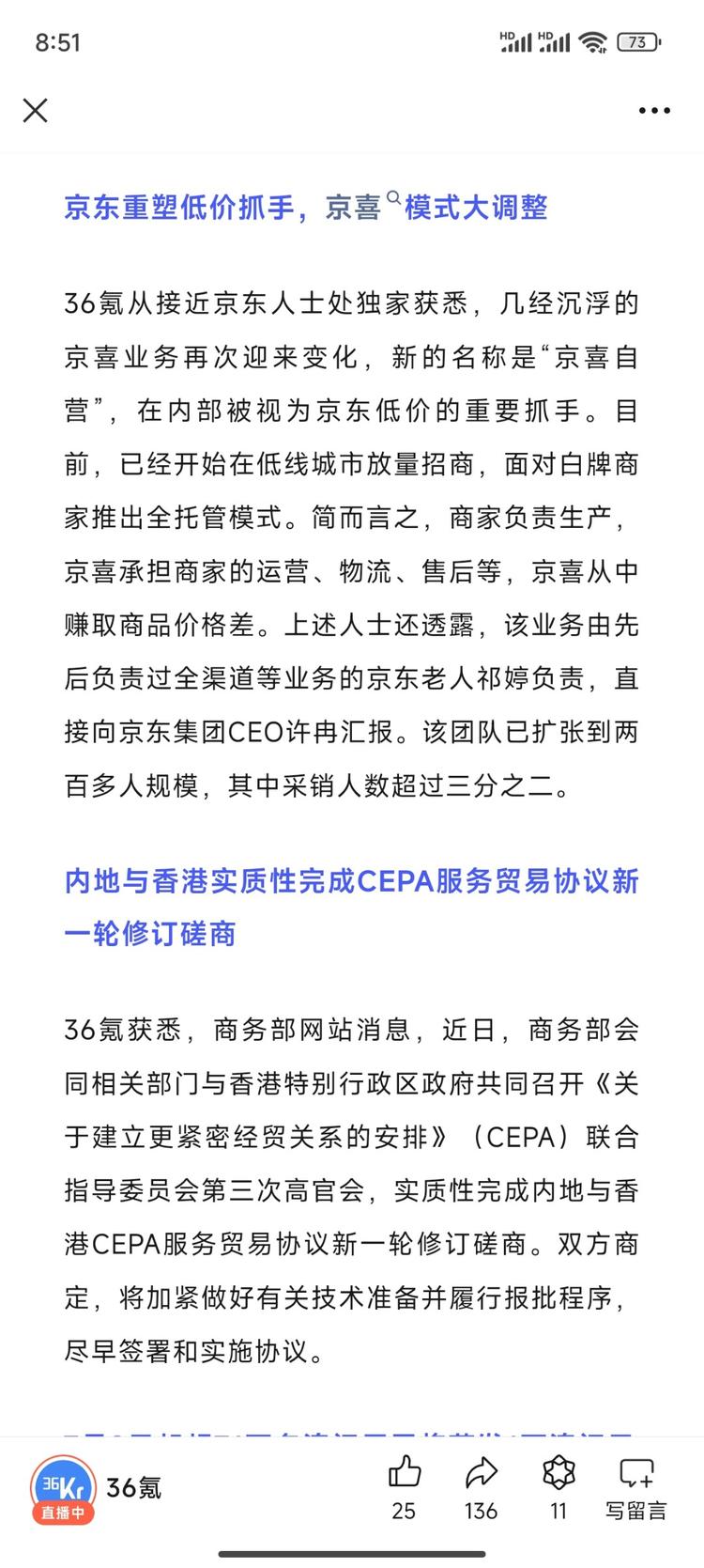 京东重塑低价抓手，京喜模式大调整。
….-网创风向标论坛-网络创业-网创圈