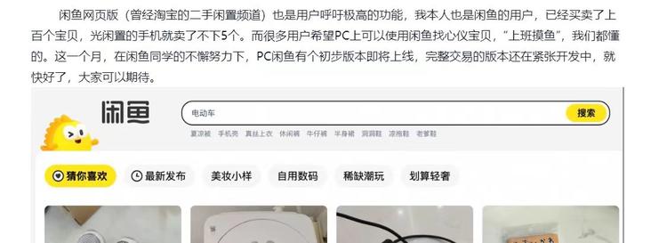 咸鱼要上PC端了….-网创风向标论坛-网络创业-网创圈