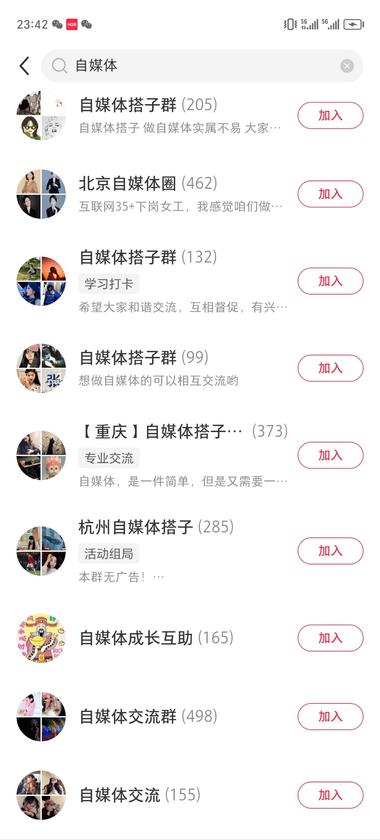 图片[7]-小红书的社群，可以被搜索啦。这些….-网创风向标论坛-网络创业-网创圈