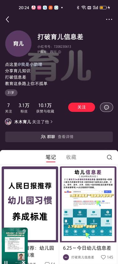 通过“幼儿信息差”内容做账号，涨分速….-网创风向标论坛-网络创业-网创圈