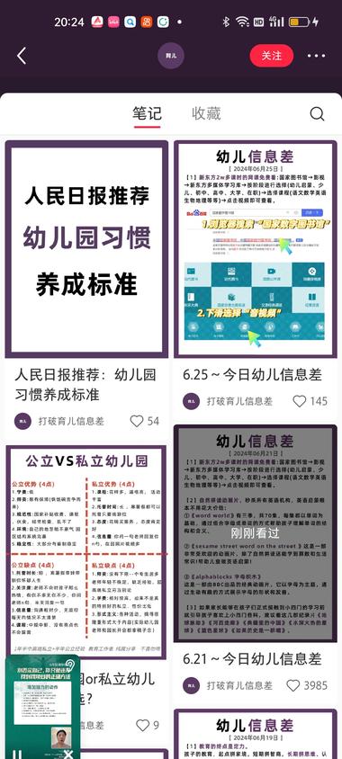 图片[3]-通过“幼儿信息差”内容做账号，涨分速….-网创风向标论坛-网络创业-网创圈