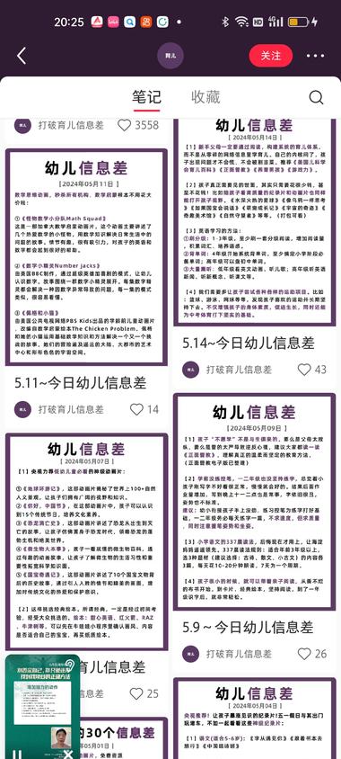 图片[4]-通过“幼儿信息差”内容做账号，涨分速….-网创风向标论坛-网络创业-网创圈