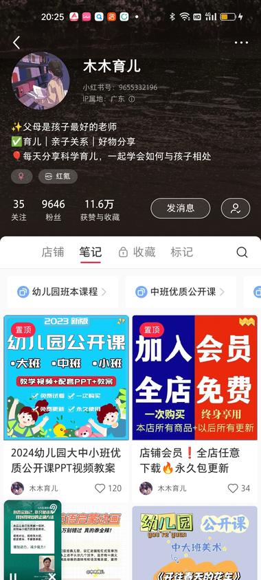 图片[5]-通过“幼儿信息差”内容做账号，涨分速….-网创风向标论坛-网络创业-网创圈