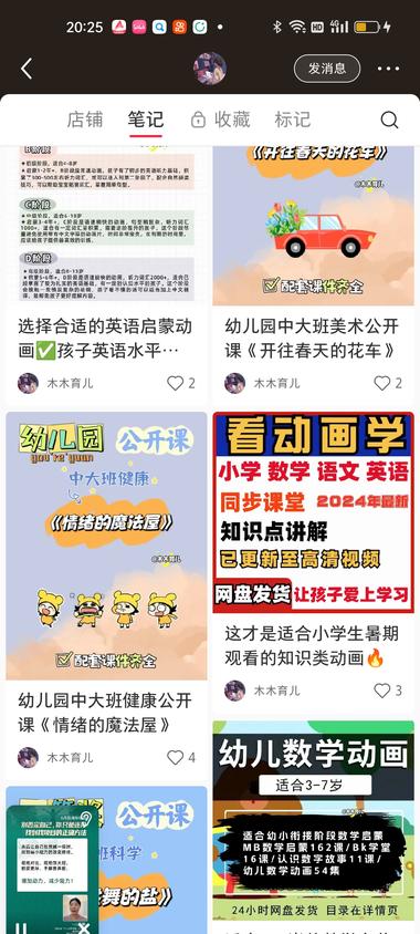 图片[6]-通过“幼儿信息差”内容做账号，涨分速….-网创风向标论坛-网络创业-网创圈