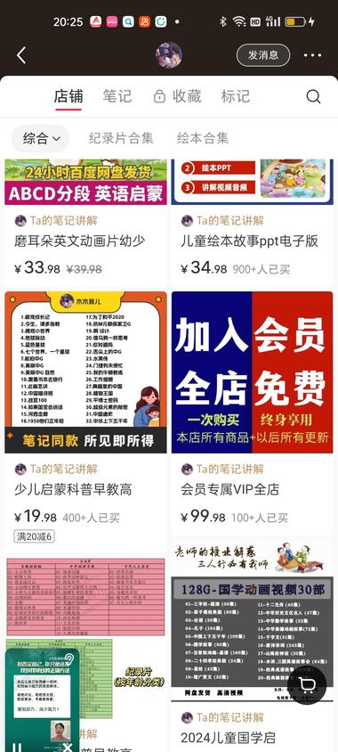 图片[7]-通过“幼儿信息差”内容做账号，涨分速….-网创风向标论坛-网络创业-网创圈