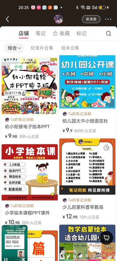 图片[8]-通过“幼儿信息差”内容做账号，涨分速….-网创风向标论坛-网络创业-网创圈