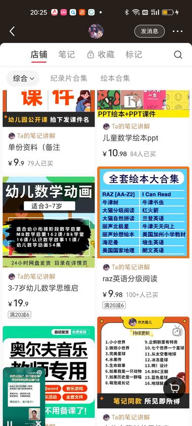 图片[9]-通过“幼儿信息差”内容做账号，涨分速….-网创风向标论坛-网络创业-网创圈