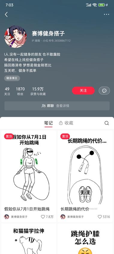 小红书上刷到一个低粉爆款的健身博主
….-网创风向标论坛-网络创业-网创圈