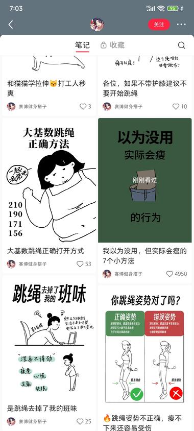 图片[2]-小红书上刷到一个低粉爆款的健身博主
….-网创风向标论坛-网络创业-网创圈