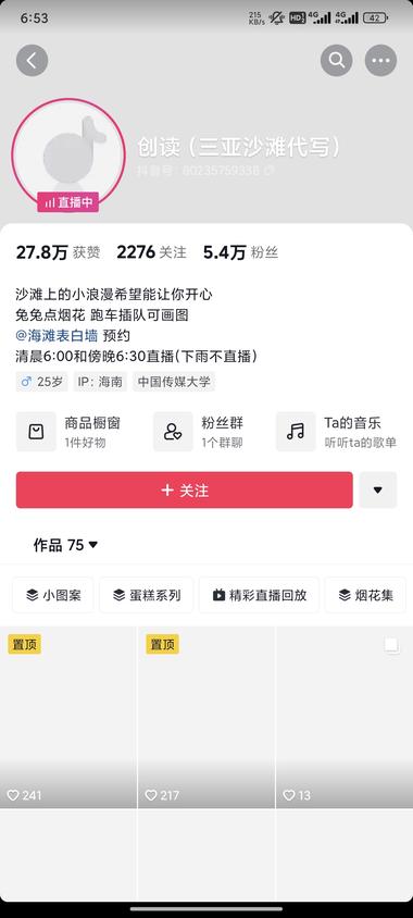 图片[2]-三亚沙滩代写，卡灯牌加粉丝团，然….-网创风向标论坛-网络创业-网创圈