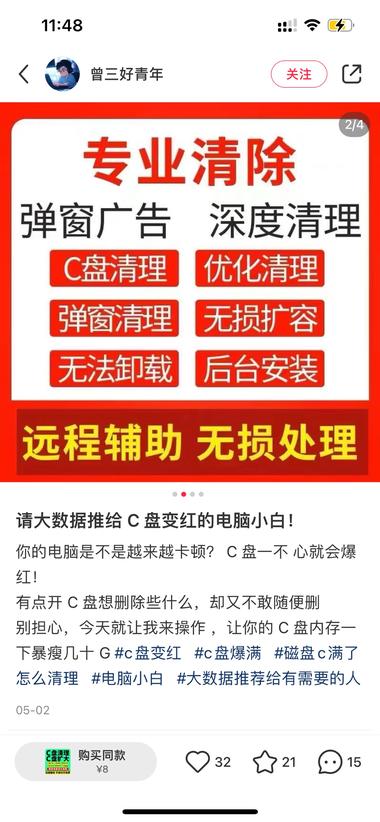 小红书上c盘清理的工具需求很大，而且….-网创风向标论坛-网络创业-网创圈