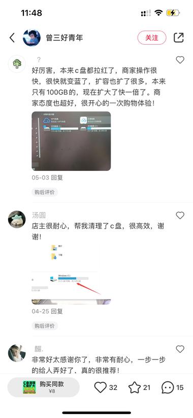 图片[2]-小红书上c盘清理的工具需求很大，而且….-网创风向标论坛-网络创业-网创圈