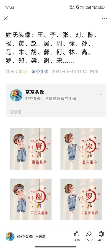 公众号头像姓氏AI生图+PS或者其他….-网创风向标论坛-网络创业-网创圈
