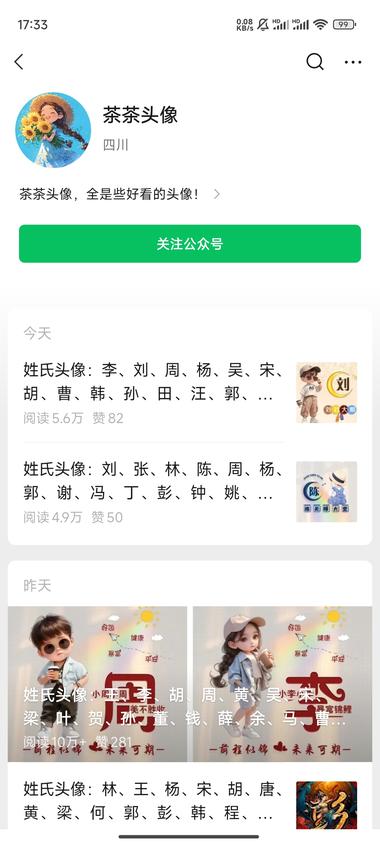 图片[2]-公众号头像姓氏AI生图+PS或者其他….-网创风向标论坛-网络创业-网创圈