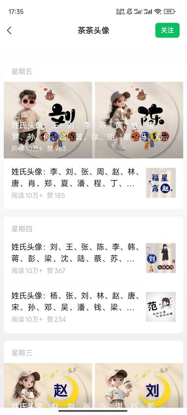 图片[4]-公众号头像姓氏AI生图+PS或者其他….-网创风向标论坛-网络创业-网创圈