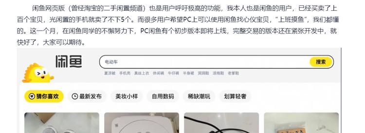 闲鱼PC版本即将回归
做闲鱼的和买群控….-网创风向标论坛-网络创业-网创圈