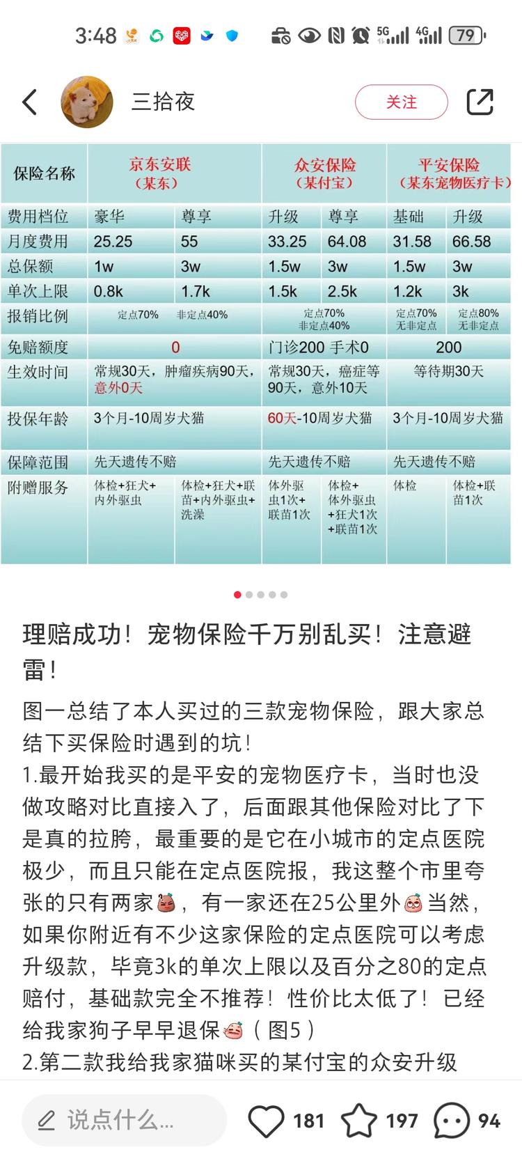 宠物保险，现在养宠物的非常多，宠物生….-网创风向标论坛-网络创业-网创圈