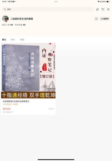 图片[3]-视频号带货，昨天开橱窗，1天49单，….-网创风向标论坛-网络创业-网创圈
