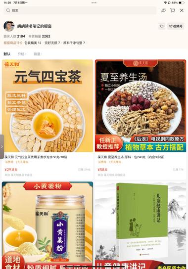 图片[3]-视频号带货，2月橱窗带货2000+，….-网创风向标论坛-网络创业-网创圈