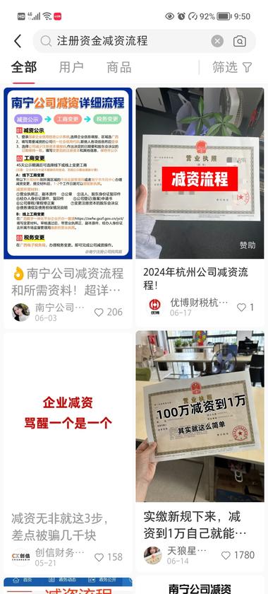 小红书公司注册资金减资引流，因为7….-网创风向标论坛-网络创业-网创圈