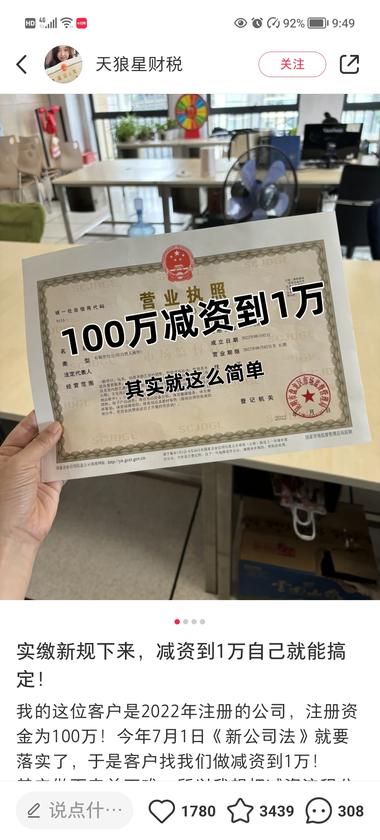 图片[2]-小红书公司注册资金减资引流，因为7….-网创风向标论坛-网络创业-网创圈