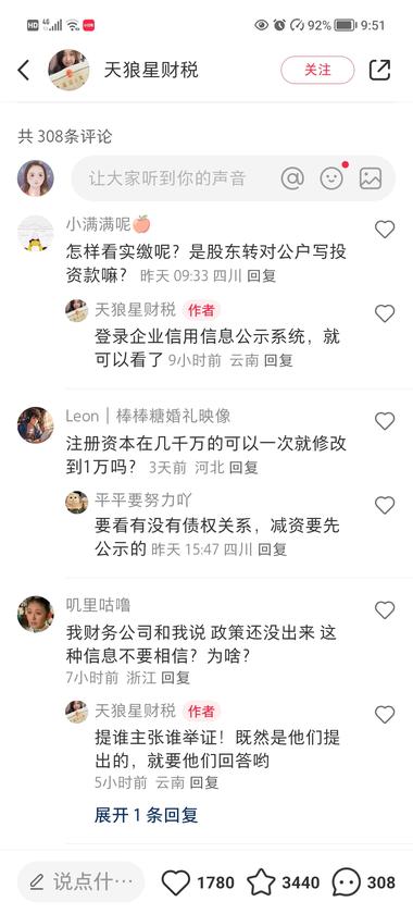 图片[3]-小红书公司注册资金减资引流，因为7….-网创风向标论坛-网络创业-网创圈