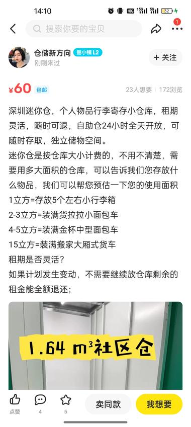 社区仓
1-2平米的小仓库，临时当小….-网创风向标论坛-网络创业-网创圈