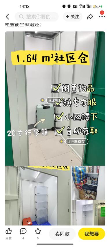 图片[2]-社区仓
1-2平米的小仓库，临时当小….-网创风向标论坛-网络创业-网创圈