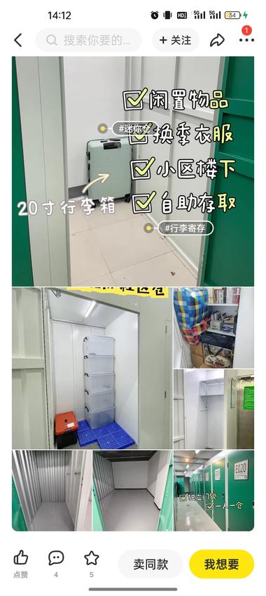 图片[3]-社区仓
1-2平米的小仓库，临时当小….-网创风向标论坛-网络创业-网创圈