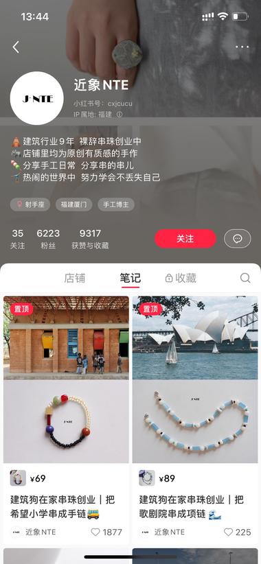 建筑背景小红书卖首饰
图文特点：作….-网创风向标论坛-网络创业-网创圈