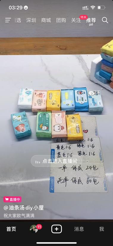 最近很流行很流行的盲盒玩法
对对碰….-网创风向标论坛-网络创业-网创圈