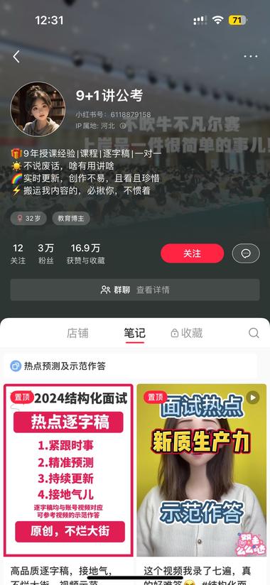 小红书公考面试逐字稿
公考热度依然不….-网创风向标论坛-网络创业-网创圈