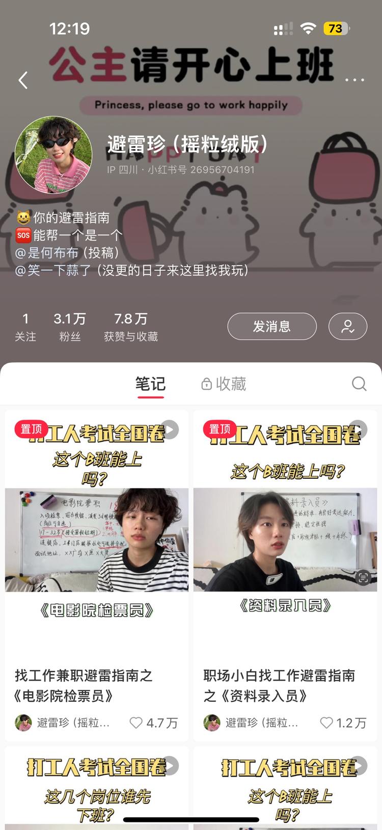 小红书+职场避雷
这位博主15个口播….-网创风向标论坛-网络创业-网创圈