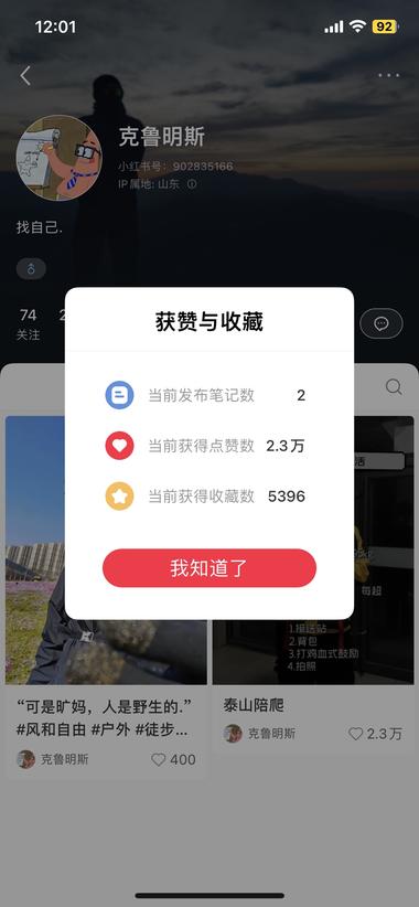 图片[2]-小红书异常值
太新奇了，泰山陪爬服务-网创风向标论坛-网络创业-网创圈