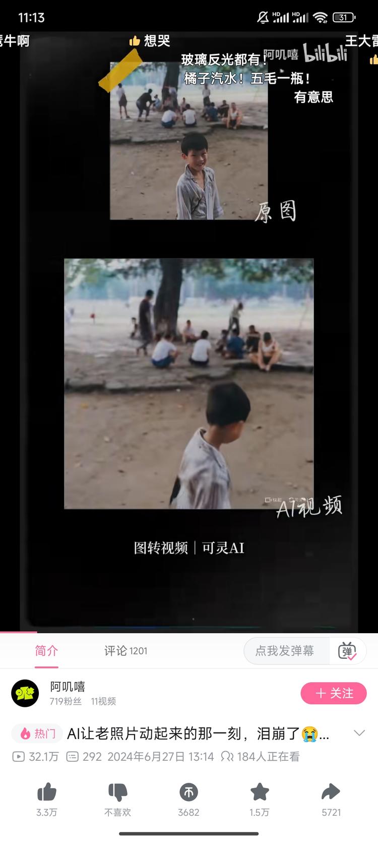 老照片变视频上了 B 站热门，看水印是快….-网创风向标论坛-网络创业-网创圈