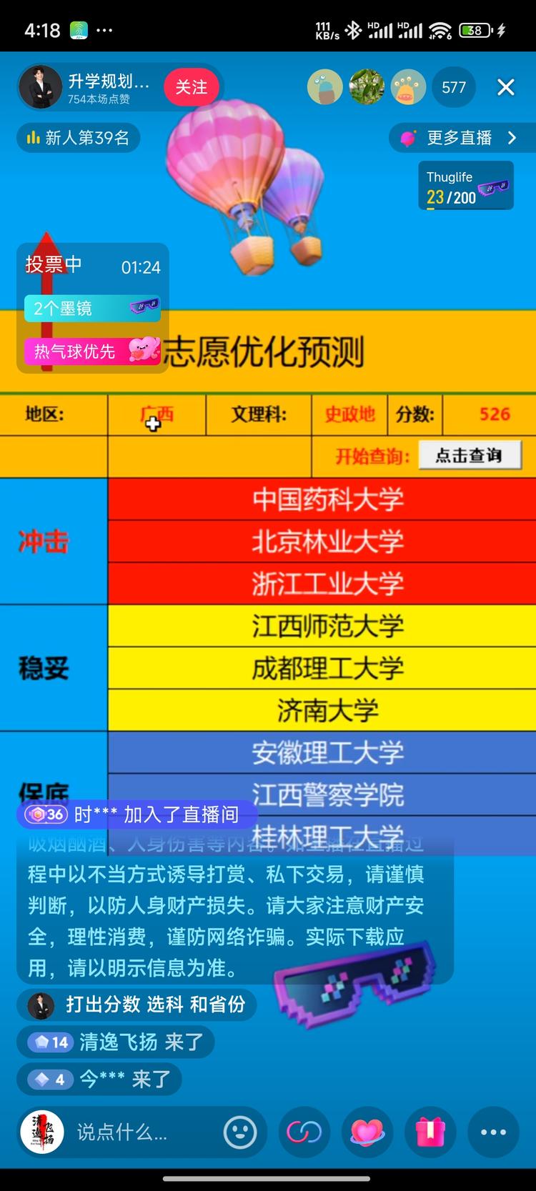 抖音直播，高考志愿填报预测，不知道后….-网创风向标论坛-网络创业-网创圈