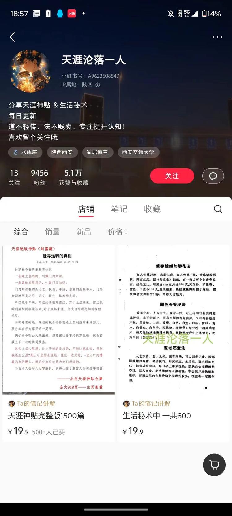 天涯神贴自带流量，卖资料和引流效果都….-网创风向标论坛-网络创业-网创圈