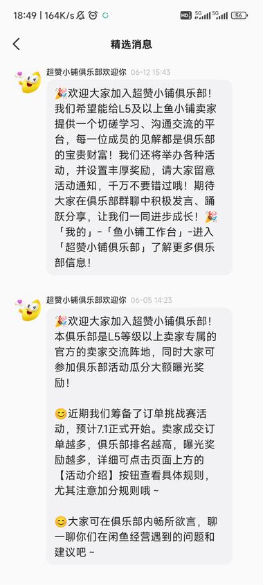 闲鱼L5及以上鱼小铺卖家可以加入超赞….-网创风向标论坛-网络创业-网创圈