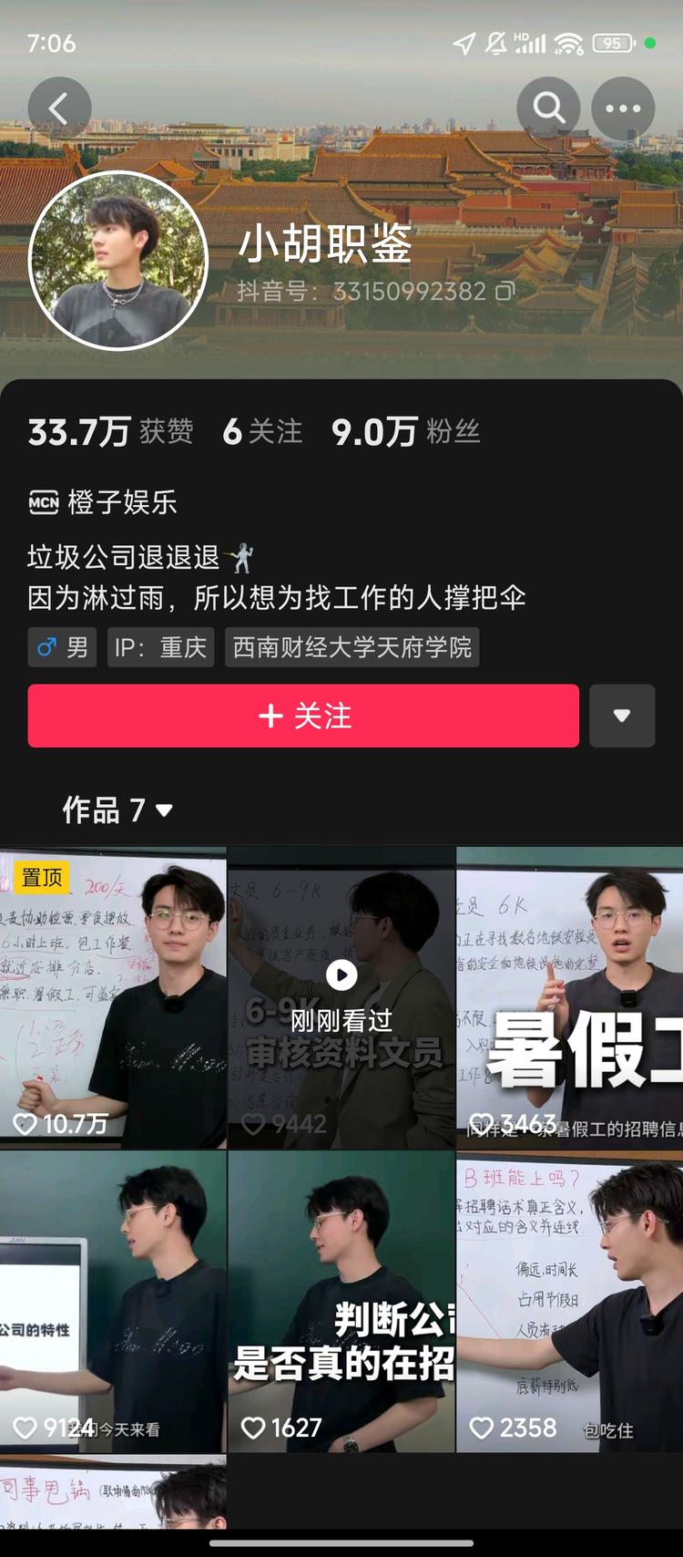 刚在抖音刷到了一个关于职场相关的内….-网创风向标论坛-网络创业-网创圈