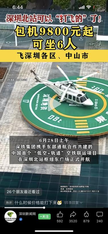 深圳空中巴士，打飞的，大客户运营新思….-网创风向标论坛-网络创业-网创圈